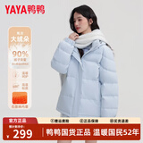 鸭鸭（YAYA）蓄热短款羽绒服女2026年冬季新款时尚休闲宽松加厚保暖小个子外套 冰川蓝 M (建议110-125斤)