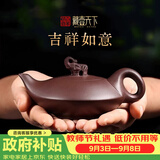 藏壶天下 宜兴紫砂壶茶壶纯手工泡茶壶功夫茶具送礼套装一壶四杯万事如意 吉祥如意（套壶） 180ml
