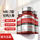 PIPING ROCK维生素K2 50粒 骨骼健康 引钙入骨 补钙 三瓶装