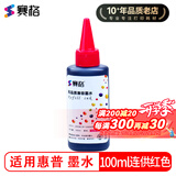 赛格填充墨水适用惠普HP802 803墨盒1510佳能IP1188 815 835 845喷墨打印机 100ML/毫升连供红色通用墨水