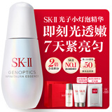 SK-II光子小灯泡美白祛斑淡斑精华液30ml化妆品sk2护肤品套装生日礼物