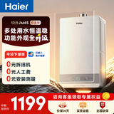 海尔【星光JM6S】 13升燃气热水器天然气 水伺服恒温 高颜小体积 一级节能 低水压启动 家用静音速热