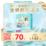 帮宝适新一级帮散热拉拉裤XXL25夏季超薄透气速干婴儿尿不湿尿裤