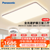 松下（Panasonic）吸顶灯全光谱护眼客厅灯客厅大灯140瓦三室二厅风扇灯套装中古风