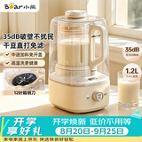 小熊（Bear）白月光破壁机1.2L家用全自动豆浆机榨汁料理辅食机多功能破壁2-3人用PBJ-F10K1