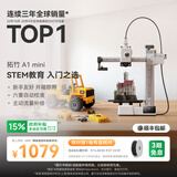 拓竹A1mini 3D打印机学生新手友好 儿童教育 桌面家用FDM 全自动调平多色高速 A1 mini 单机【大陆版】