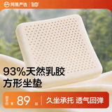 网易严选93%天然乳胶坐垫 办公室坐垫美臀垫 AB面蓝灰色 45*45*6cm