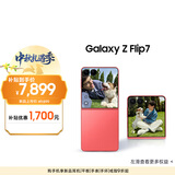 三星Samsung Galaxy Z Flip7 256GB升杯512GB 4.1英寸超大外屏 AI折叠屏手机 5000万像素 珊瑚红