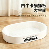 疯狂的主人猫抓板白牛卡纸超耐抓磨不掉屑椭圆形猫咪爪板猫窝一体特大号玩具