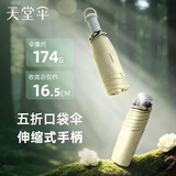 天堂伞 防晒晴雨伞五折 遮阳伞太阳伞黑胶防晒晴雨伞 柔雾黄