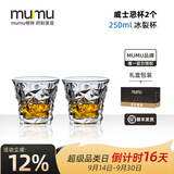 MUMU高颜值轻奢风威士忌洋酒杯套装家用酒具酒樽无铅玻璃烈酒杯子 冰裂杯（2只装）250ml