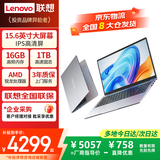 联想（Lenovo）投资品牌异能者笔记本电脑 15.6英寸轻薄本 高性能AMD办公本商务大学生专用P15H  16G+1T