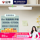 公牛（BULL）LED酷毙灯 学生寝室吸附磁吸宿舍神器台灯学习 床头橱柜灯USB充电 【6W|最大7h续航】充插两用