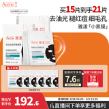 雅漾（Avene）祛痘舒缓面膜15片 小黑膜油敏肌控油祛痘去黑头收缩毛孔礼物男女