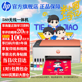 惠普（HP）519/591/589 A4彩色喷墨连供一体机 墨仓式照片打印机 家用学生作业手机无线打印原装可加墨低成本 【旗舰款】Tank589(免换墨盒)580系列