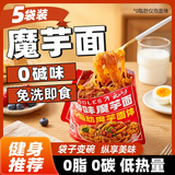 云山半魔芋面黑椒牛柳味魔芋面粉丝220g*5开袋即食代餐饱腹速食减0脂