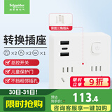 施耐德 86型转换插头/转换插座 一转四转换插头 2五孔+2两孔+2A+1C总控