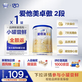 爱他美（Aptamil）卓傲较大婴儿配方奶粉 2段(6-12月龄) 300g 小罐装试用装