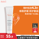雅漾（Avene）倍护霜40ML 大白霜敏感救急修护舒缓换季泛红乳液面霜男女护肤
