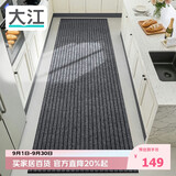 大江厨房地垫防水防滑可擦免洗防油脚垫厨房地面专用地垫 80x280cm
