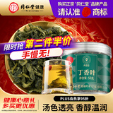 同仁堂品牌 北京同仁堂丁香叶茶50克花草茶丁香嫩叶丁香茶泡茶滋补礼品