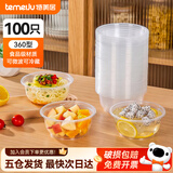 特美居一次性碗食品级小餐碗加厚塑料透明汤碗露营野餐凉面冰粉小汤圆碗 【不带盖】360型*100只
