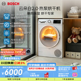 博世（BOSCH）【云朵白2.0】烘干机10KG大容量 滚筒热泵干衣机 自清洁 除菌除螨 智控烘干 WQA254D00W 暴雨烘干