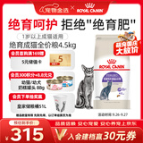 皇家猫粮 绝育成猫粮 SA37通用粮1-7岁4.5KG