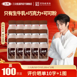三元真的好巧生牛乳巧克力牛奶 低温牛奶 200ml*15瓶