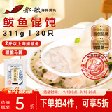船歌鱼水饺鲅鱼野馄饨311g30含料包11g抄手云吞紫菜虾皮混沌餐生鲜中秋送礼