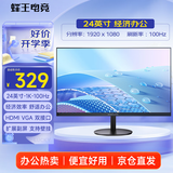 蜂王电竞24英寸100Hz显示器高清办公电脑显示屏75Hz轻电竞游戏屏幕家用监控黑色扩展副屏23.8