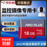 【正品足量】内存卡TF卡监控摄像头行车记录仪通用16G 32G 64G闪存卡SD卡手机相机存储卡京东快递 16GB【高速内存卡+SD卡套】