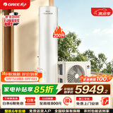 格力（GREE）水之逸Ⅱ代空气能热水器家用200升变频1级WiFi银离子杀菌防腐80℃电辅SXTD200LCJW/E-1q家电补贴