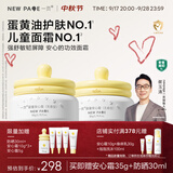 一页【老爸评测】儿童面霜 宝宝面霜新生儿专用润肤乳保湿面霜安心霜 【超值囤货】安心霜50g*2