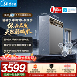 美的（Midea）家用净水机星河3.0弱碱净水器三水直饮矿物质1200G 0阻垢剂 杀菌反渗透厨下式净饮机pro升级款系列