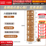 顾家家居全实木旋转书架360度书柜多层收纳家用书房靠墙可移动落地置物架 【推荐升级款】FAS级橡胶木|原木色186*45 【京东送货上门包安装】