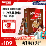 雀巢（Nestle）【樊振东同款】1+2特浓低糖*速溶咖啡三合一冲调饮品90条1170g