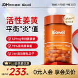 Biowell姜黄素清颜瓶液体抗炎胶囊关节养护护肝进口黑胡椒祛痘白诺优60粒