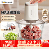 小熊（Bear）绞肉机家用小型 绞馅机 搅肉机 打蒜机电动 碎肉 辅食机 2026新款家用QSJ-E03C8