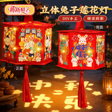 新新精艺中秋节灯笼儿童手提兔子花灯手工diy灯笼幼儿园学校走马灯装饰