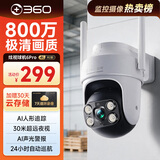 360室外摄像头6pro 4K版800万家用监控手机远程室外摄像头度无死角可对话家庭监控高清防水夜视