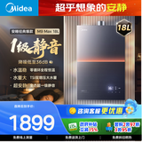 美的【安睡M9 Max 18L增压款】优于16L 大水量免换气表 一级静音 燃气热水器天然气 以旧换新