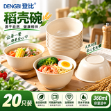 登比稻壳一次性碗筷可降解稻壳汤碗泡面碗食品级材质360ml20只装