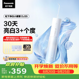 松下美白冲牙器成人儿童便携洁牙洗牙冲洗器去渍牙结石生日实用情侣送男女友礼物净白小圆管美牙仪DJ35