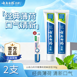 云南白药牙膏薄荷家庭装口气清新清洁口腔香型成人男女士不含氟正品 薄荷香型230g×2