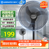 艾美特（AIRMATE）工业风扇电风扇牛角扇商用落地扇18寸家用大功率金属大风量工厂车间电扇 FS45-X6