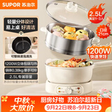 苏泊尔（SUPOR）电煮锅 电火锅 电热锅 2.5L小电锅1-2人分体式电炒锅 宿舍多功能锅蒸煮煎炒锅 配蒸笼 CJ21R860