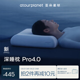 亚朵星球深睡枕Pro4.0记忆枕头枕芯稳压枕海绵护颈椎助眠侧睡送礼10cm