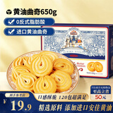 三只松鼠黄油曲奇650g  儿童零食饼干糕点点心早餐办公室饱腹整箱120包