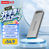 联想（Lenovo）32GB USB3.2 U盘 SX1速芯系列银色 金属耐用 商务办公必备